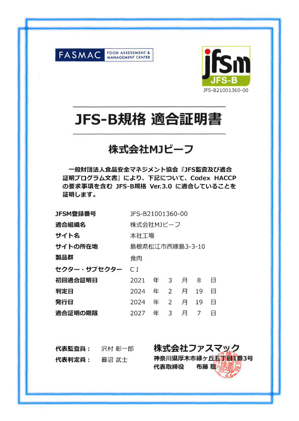 JFS-B規格 適合証明書
