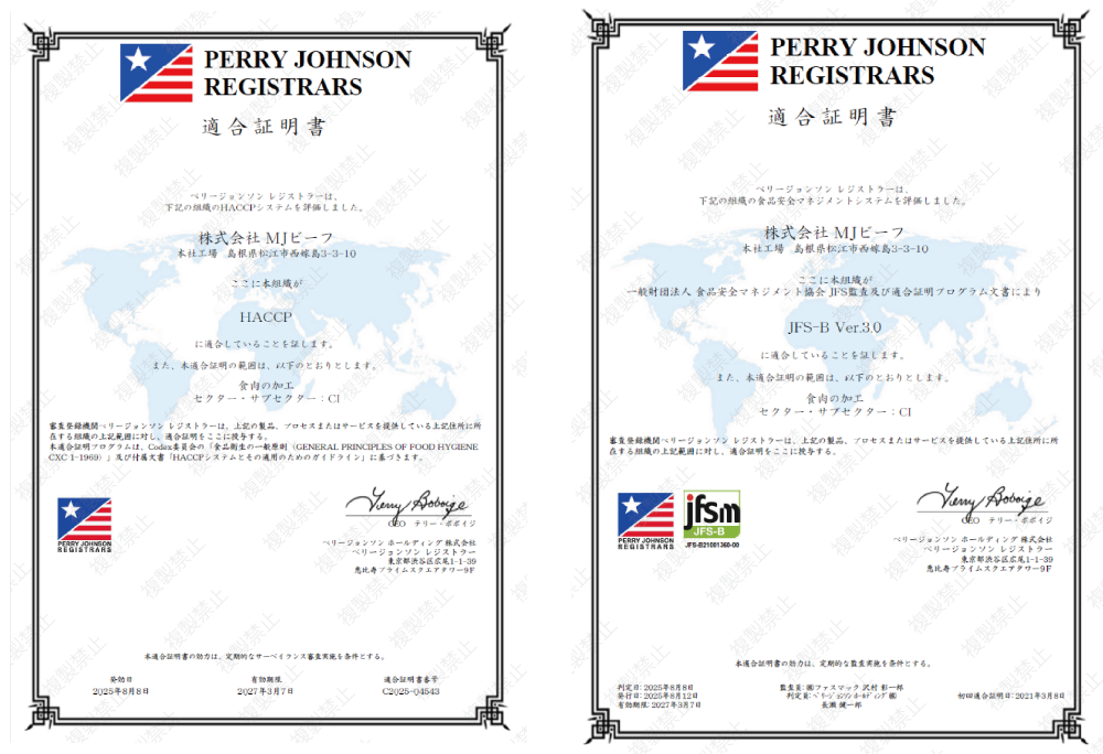 HACCP・JFS-B適合証明書